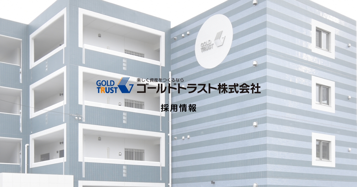 営業職（資産形成コンサルタント） | ゴールドトラスト株式会社